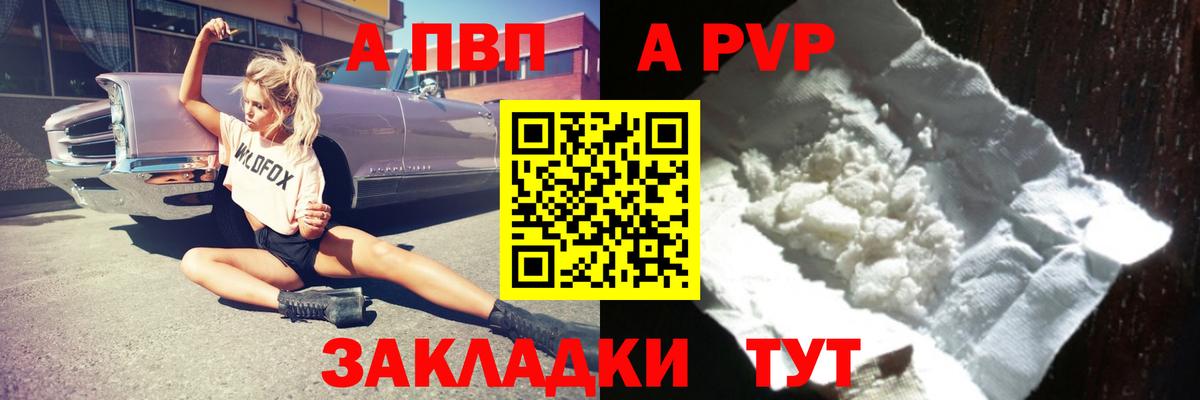 Alpha PVP СК  Вход с VPN  А ПВП Crystall  даркнет сайт  Новосибирск  Alpha PVP кристаллы 