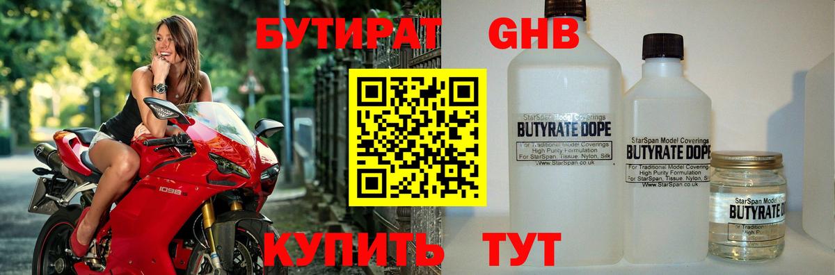Новосибирск  БУТИРАТ  Вход с VPN  БУТИРАТ оксибутират 