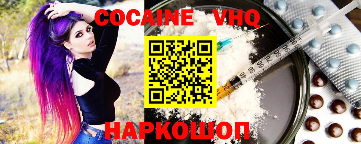 Новосибирск  Кокаин 99%  Вход с VPN  Cocaine  Cocaine Колумбийский 