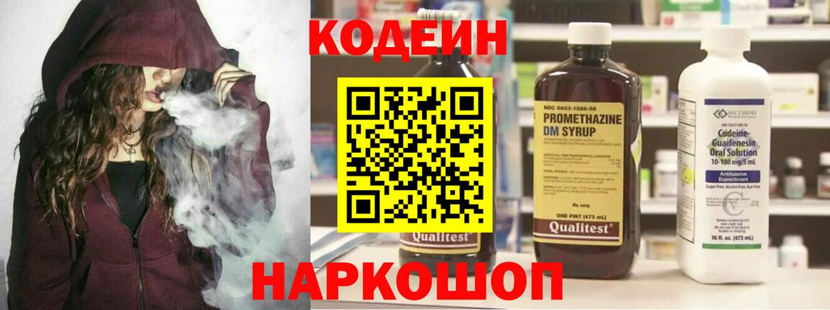 Codein Purple Drank  Вход с VPN  Codein напиток Lean (лин)  Новосибирск 