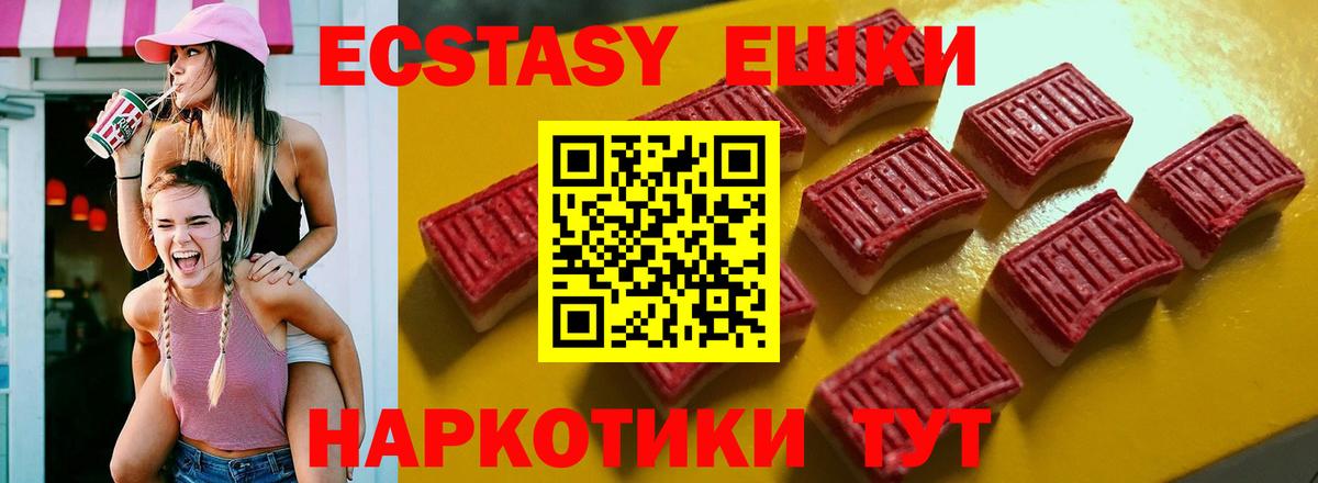 Экстази  Вход с VPN  Экстази 250 мг  Новосибирск  Экстази TESLA 
