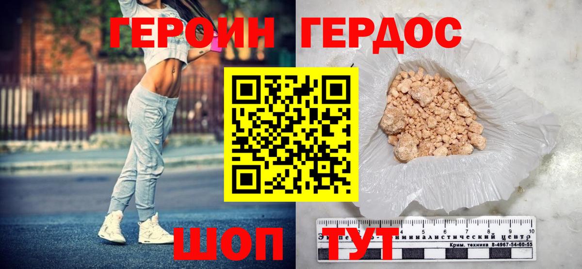 Героин Heroin Новосибирск