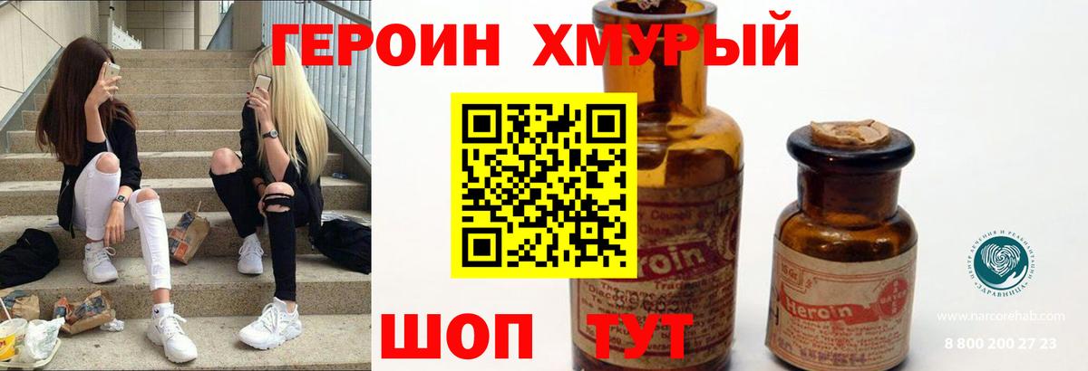 Героин Heroin  Вход с VPN  Героин  Новосибирск 