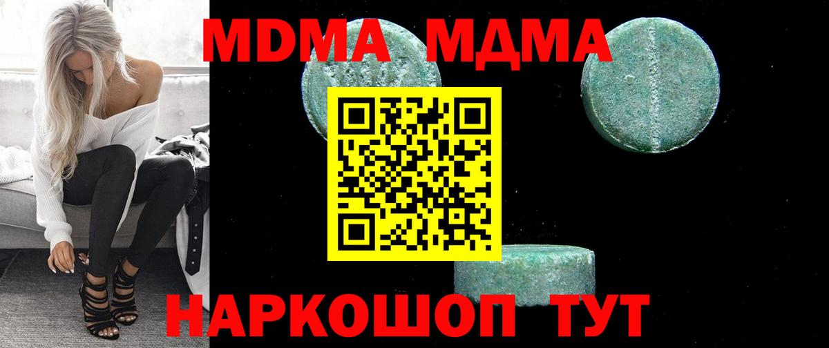 МДМА VHQ  Вход с VPN  МДМА crystal  Новосибирск 