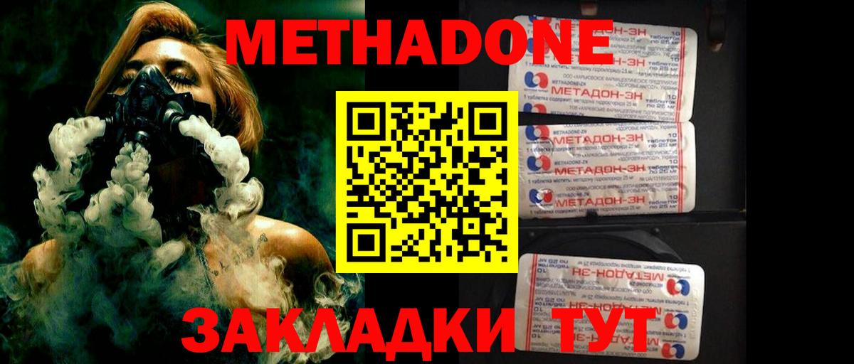 МЕТАДОН VHQ Новосибирск