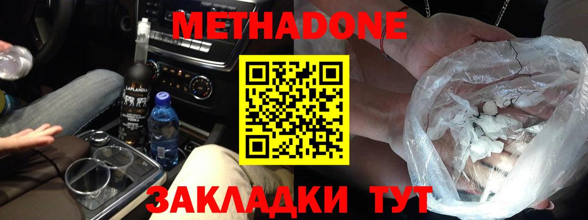Новосибирск  МЕТАДОН кристалл  МЕТАДОН мёд  Вход с VPN 